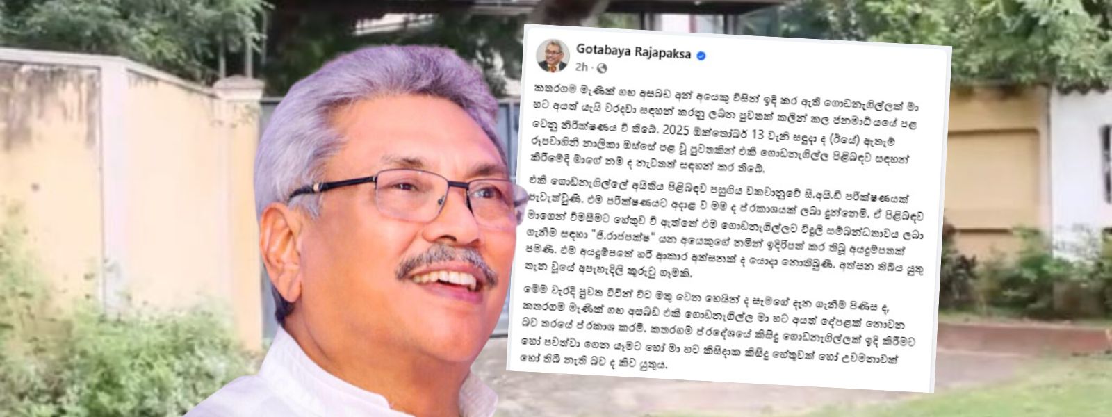 'That Kataragama Property Is Not Mine' - Gota